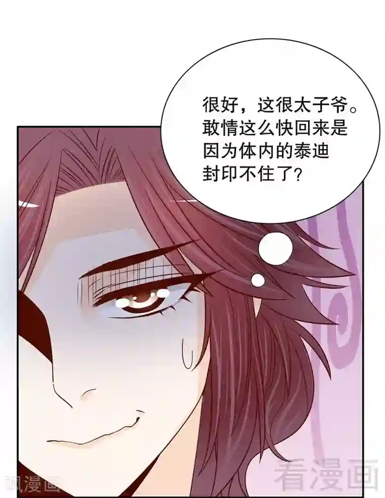 嘿嘿嘿总裁的101种方法第61话 我就是这种人