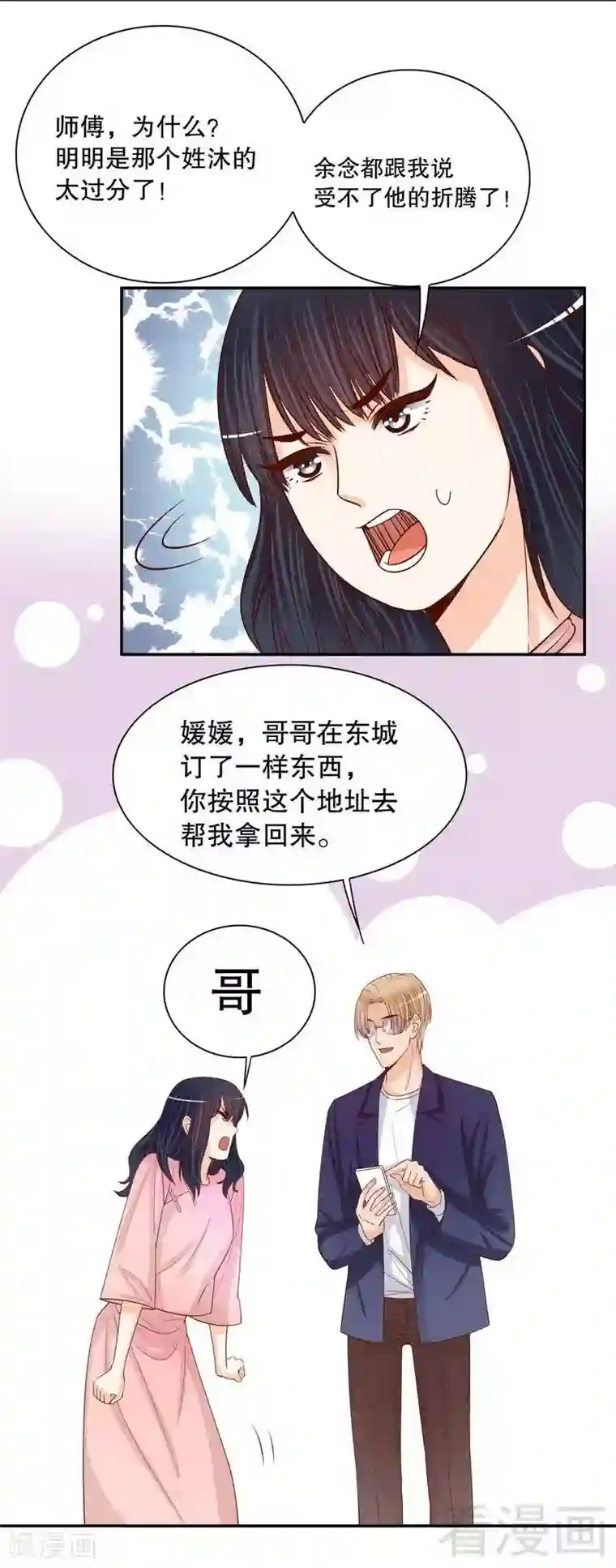 嘿嘿嘿总裁的101种方法第62话 我也是…沐家人…