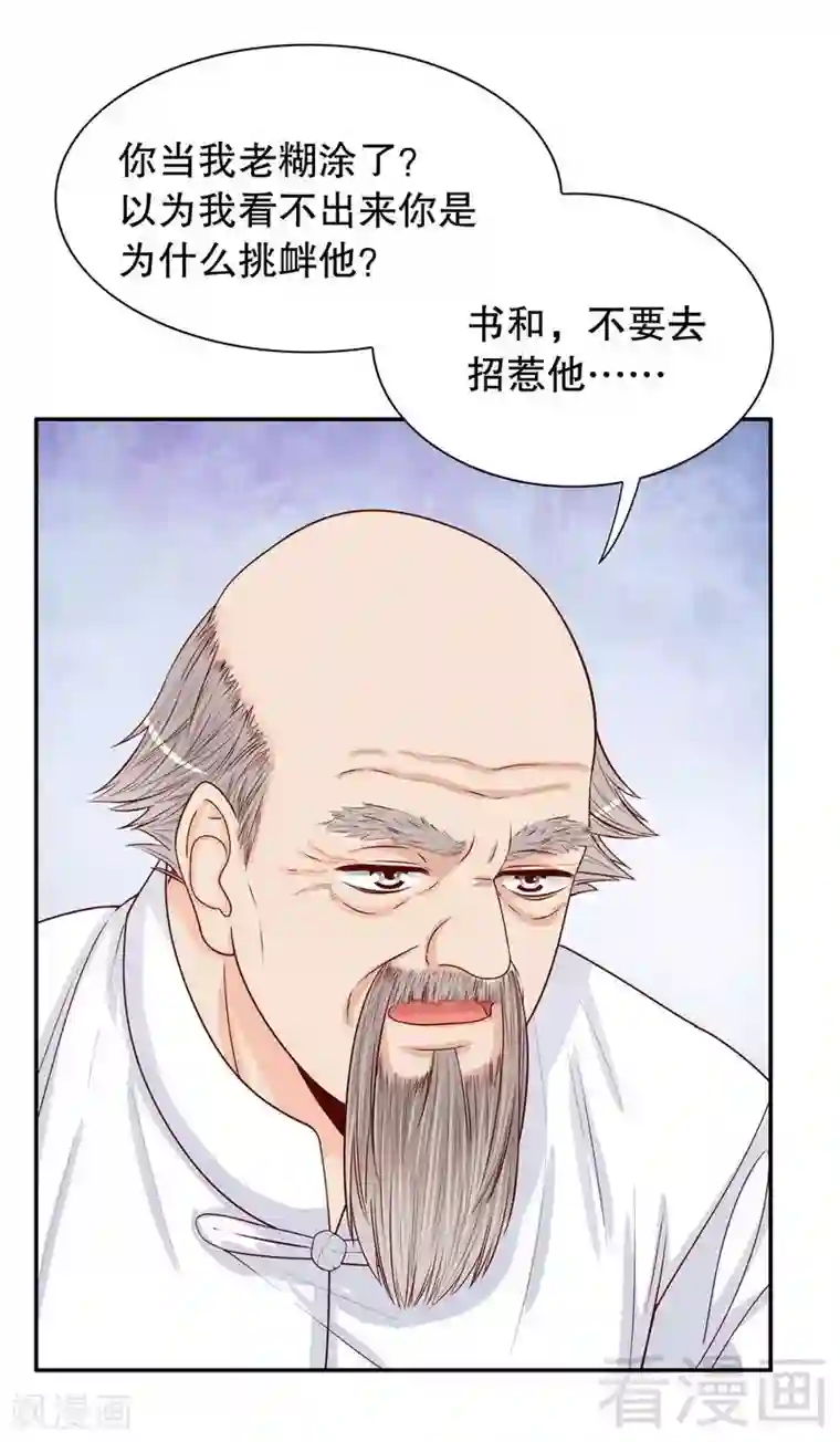 嘿嘿嘿总裁的101种方法第62话 我也是…沐家人…