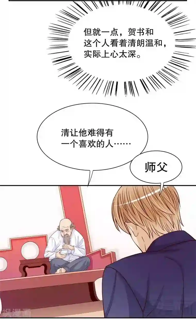 嘿嘿嘿总裁的101种方法第62话 我也是…沐家人…