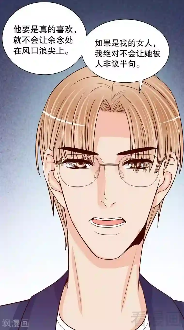 嘿嘿嘿总裁的101种方法第62话 我也是…沐家人…