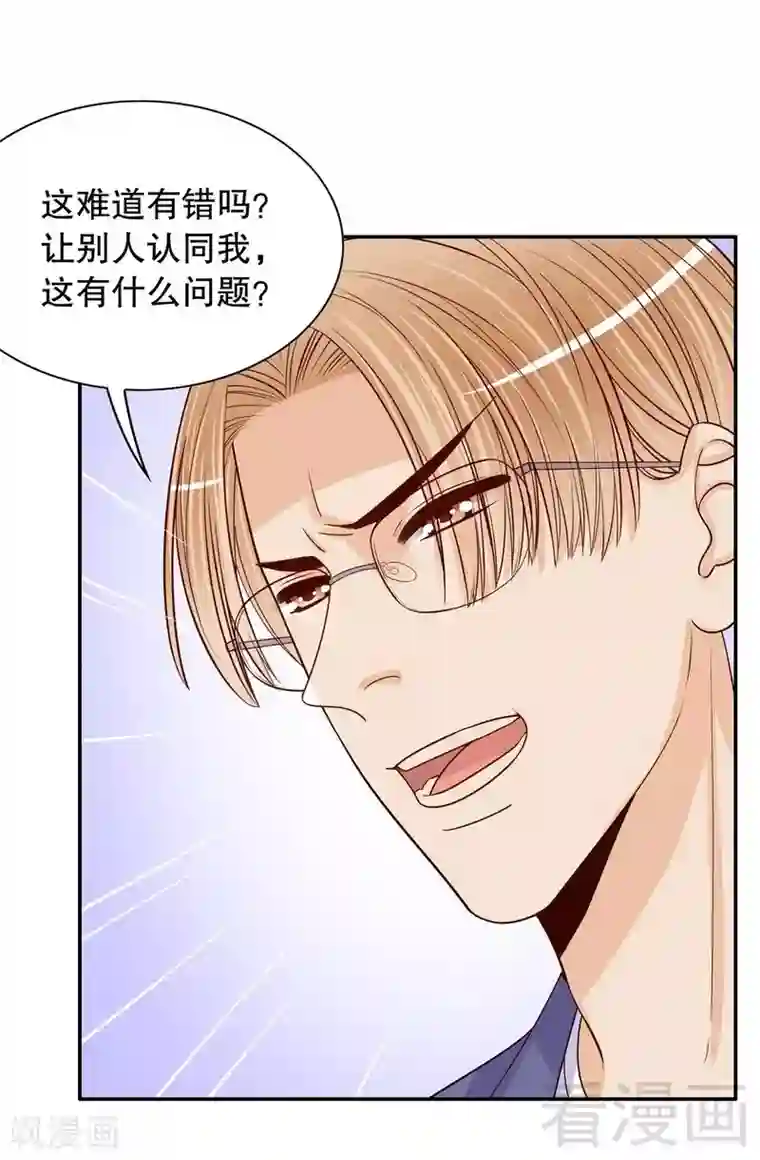 嘿嘿嘿总裁的101种方法第62话 我也是…沐家人…