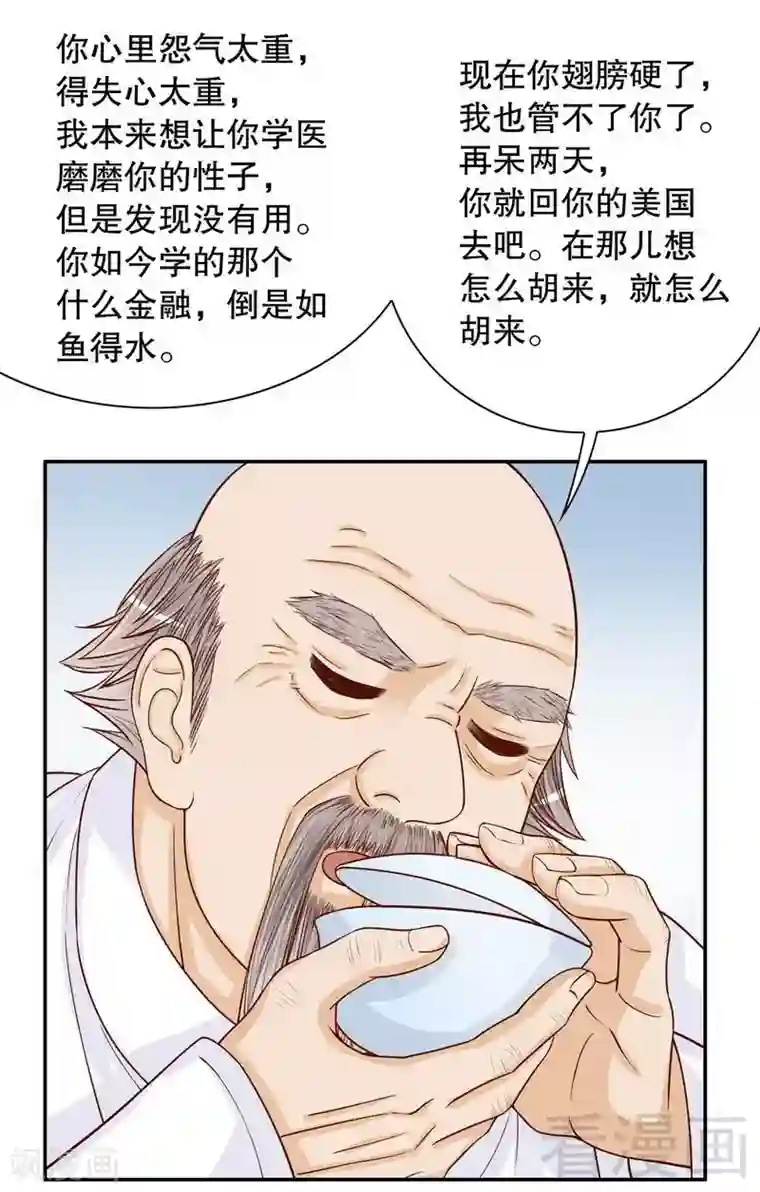 嘿嘿嘿总裁的101种方法第62话 我也是…沐家人…