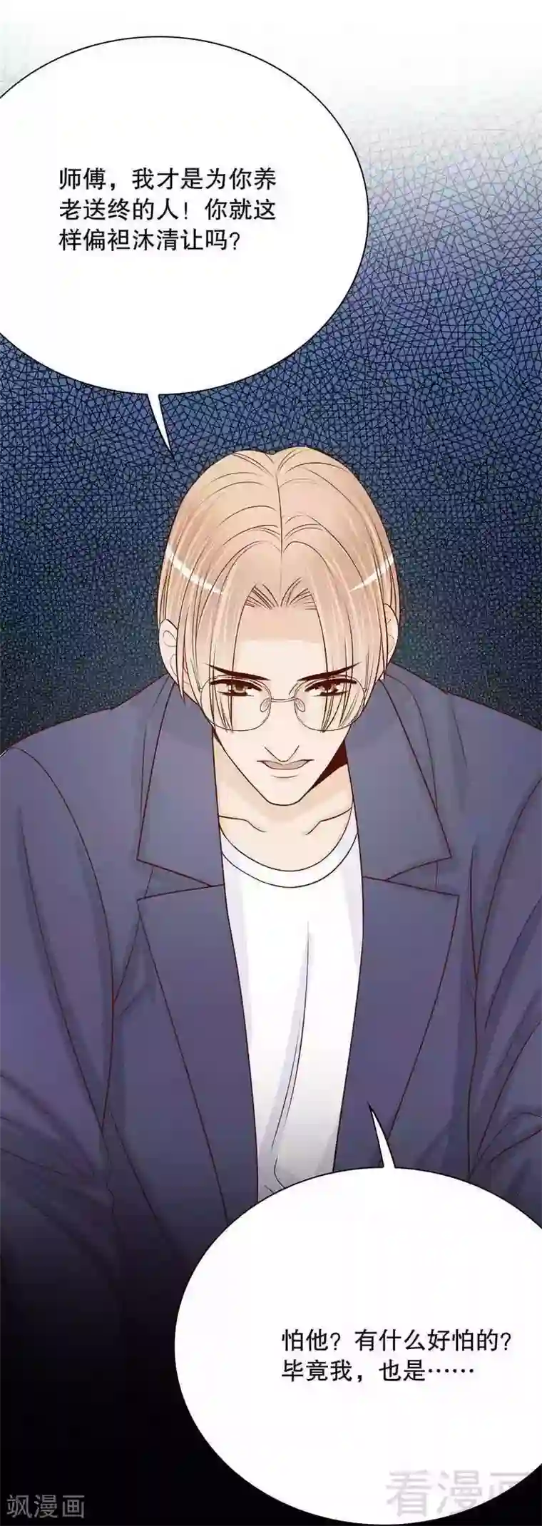 嘿嘿嘿总裁的101种方法第62话 我也是…沐家人…