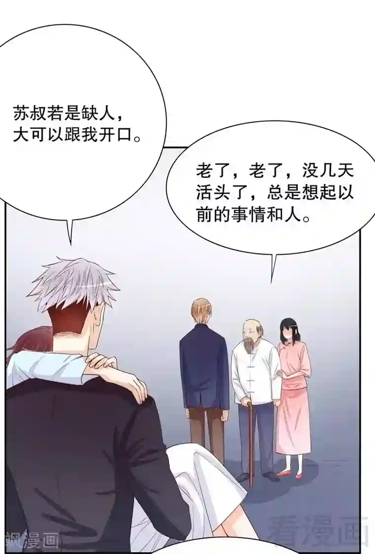 嘿嘿嘿总裁的101种方法第62话 我也是…沐家人…