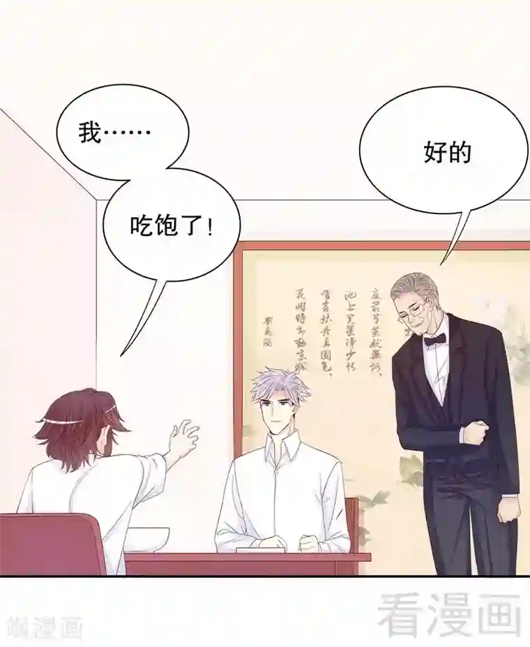 嘿嘿嘿总裁的101种方法第64话 看看喜欢哪个款式？