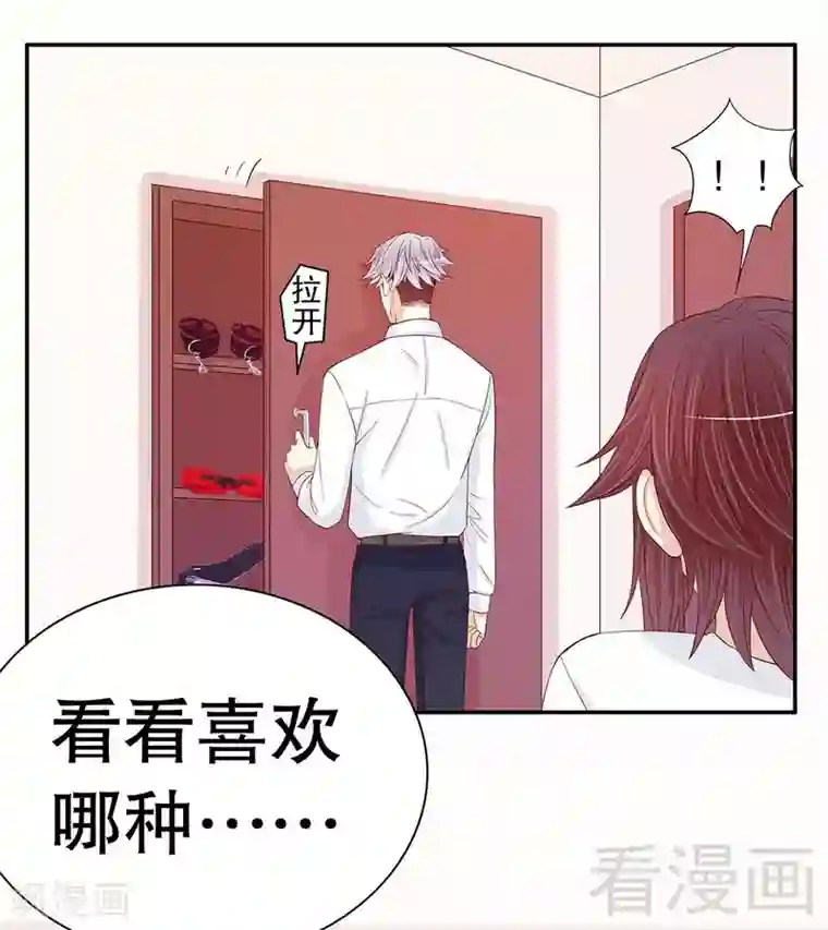 嘿嘿嘿总裁的101种方法第64话 看看喜欢哪个款式？