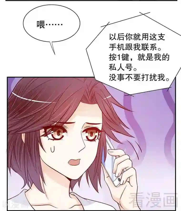 嘿嘿嘿总裁的101种方法第65话 1键是我的私人电话
