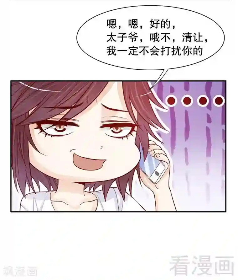 嘿嘿嘿总裁的101种方法第65话 1键是我的私人电话