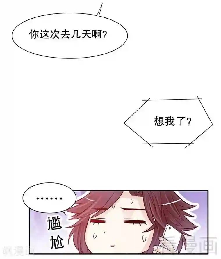 嘿嘿嘿总裁的101种方法第65话 1键是我的私人电话