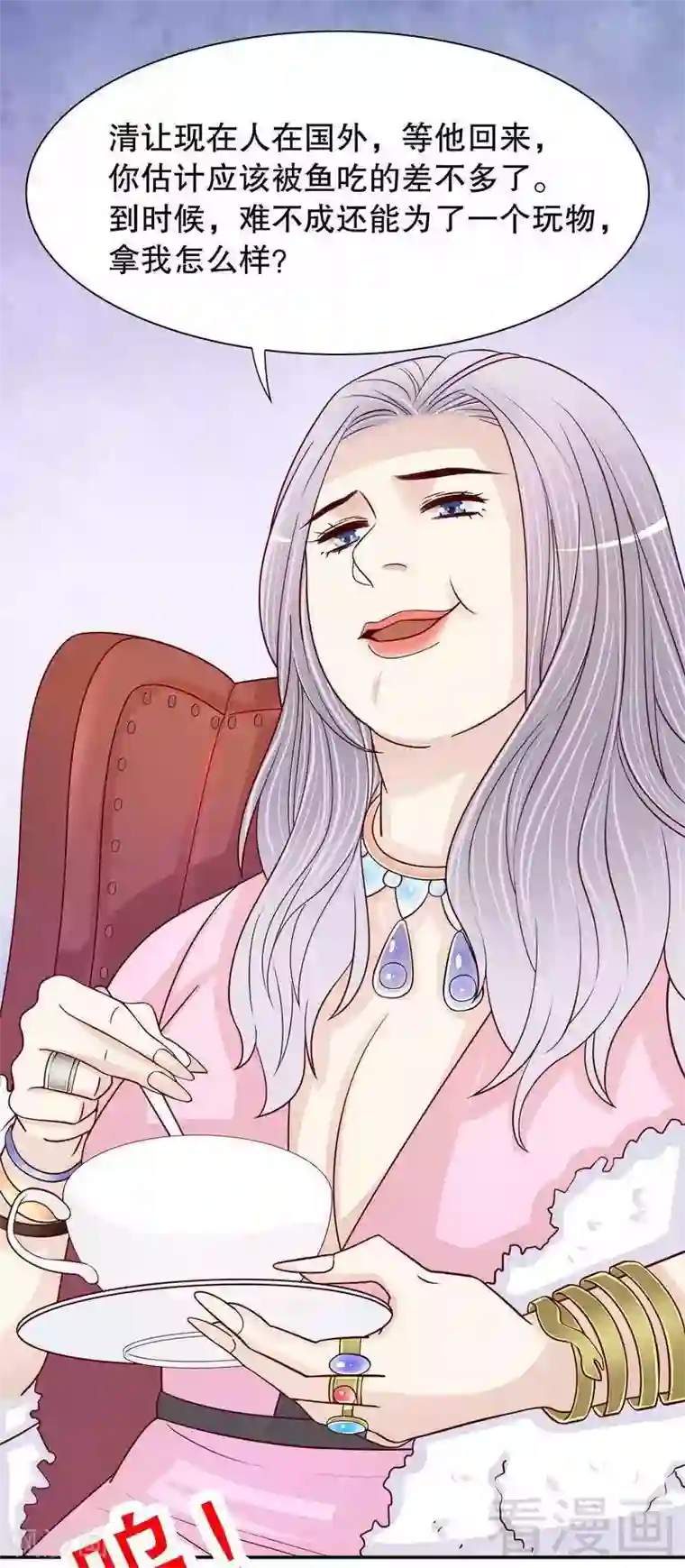 嘿嘿嘿总裁的101种方法第66话 让她尝尝生不如死的滋味