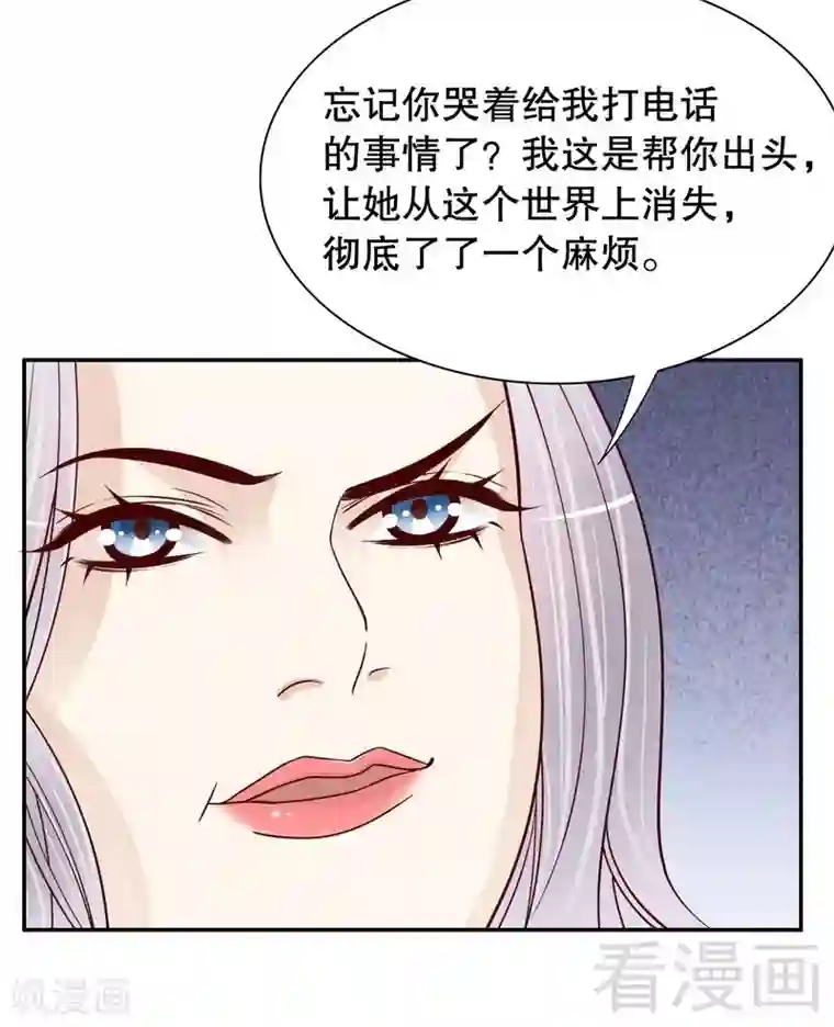 嘿嘿嘿总裁的101种方法第66话 让她尝尝生不如死的滋味