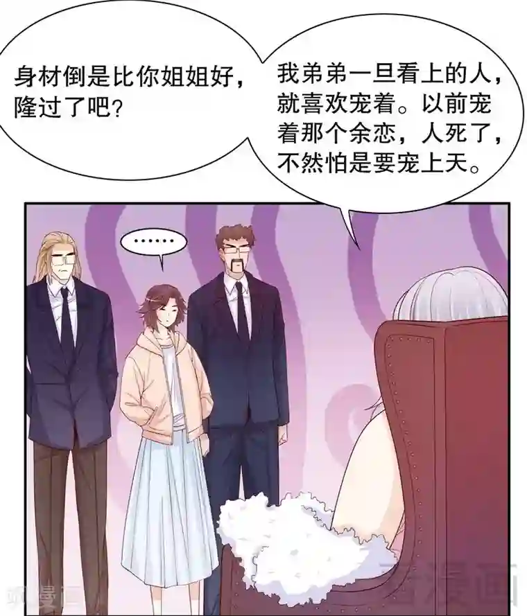 嘿嘿嘿总裁的101种方法第66话 让她尝尝生不如死的滋味