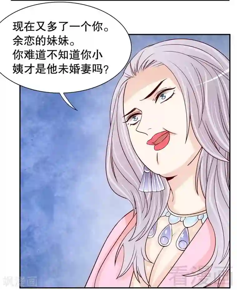 嘿嘿嘿总裁的101种方法第66话 让她尝尝生不如死的滋味