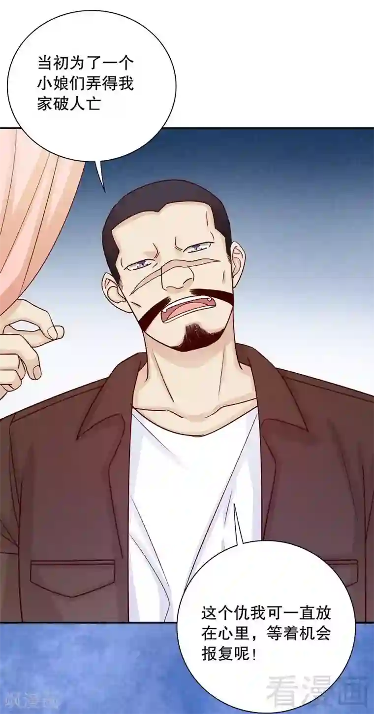 嘿嘿嘿总裁的101种方法第67话 当年的仇人