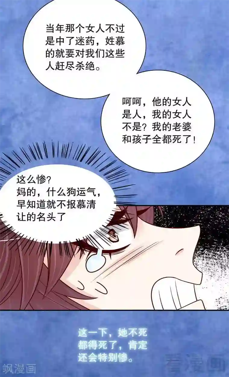 嘿嘿嘿总裁的101种方法第67话 当年的仇人