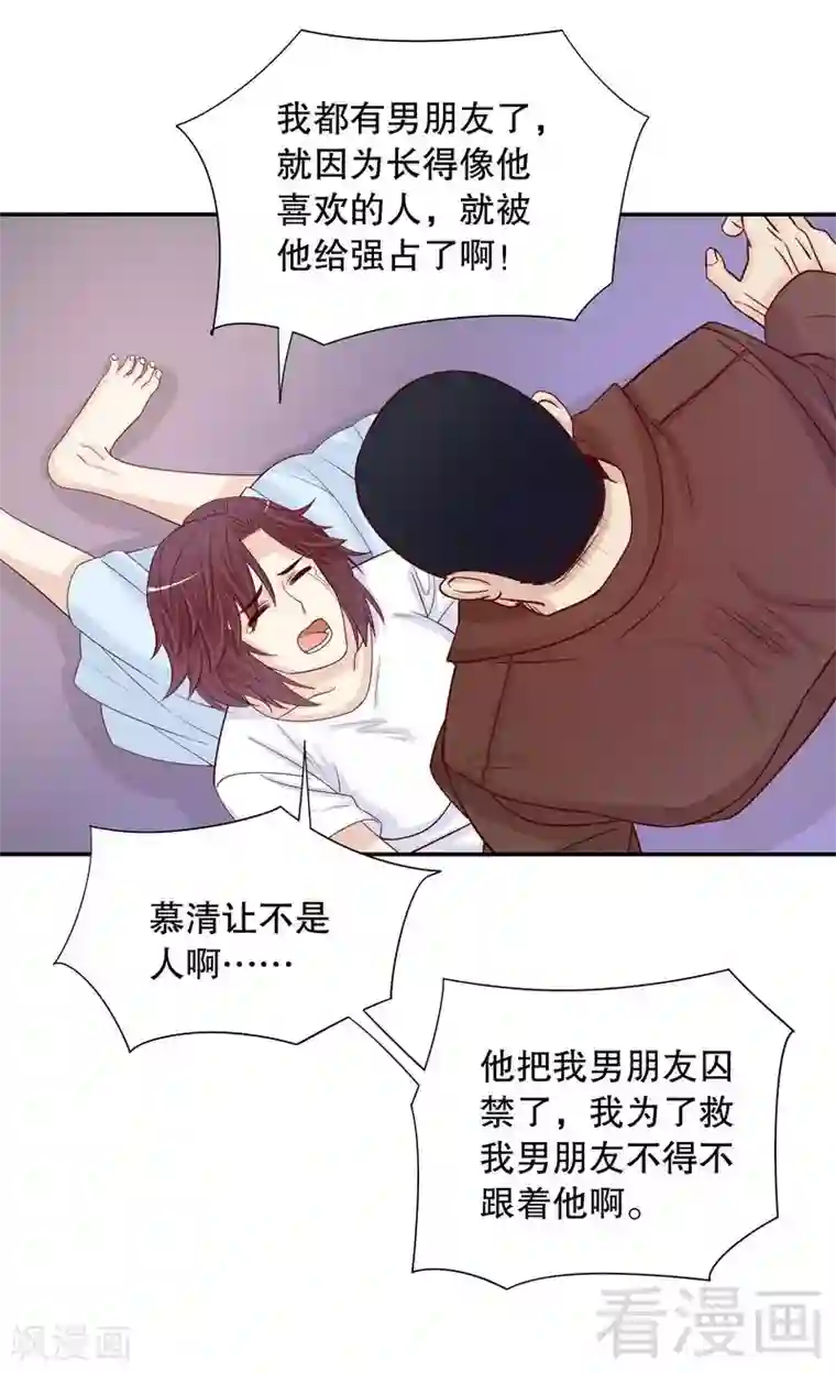 嘿嘿嘿总裁的101种方法第67话 当年的仇人