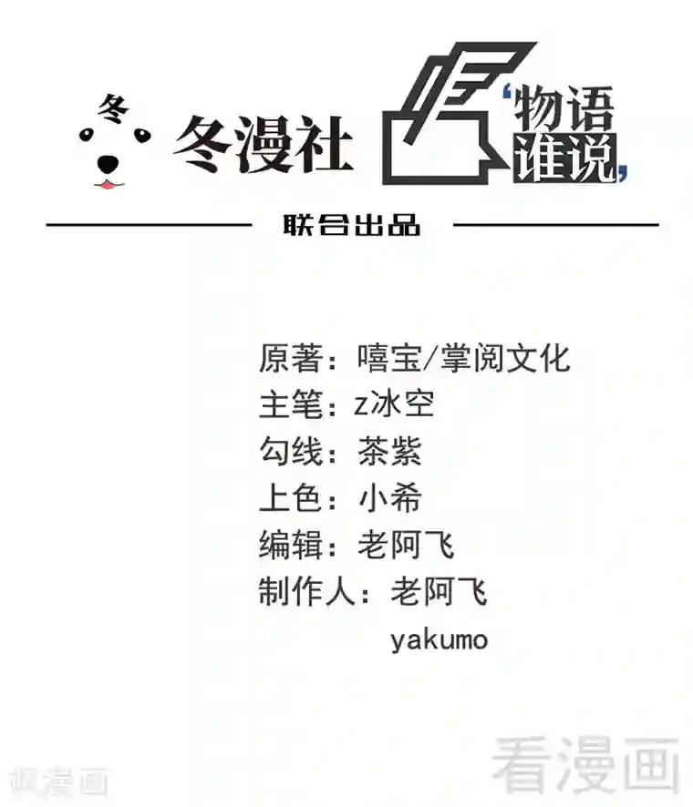 嘿嘿嘿总裁的101种方法第68话 我会证明自己的清白