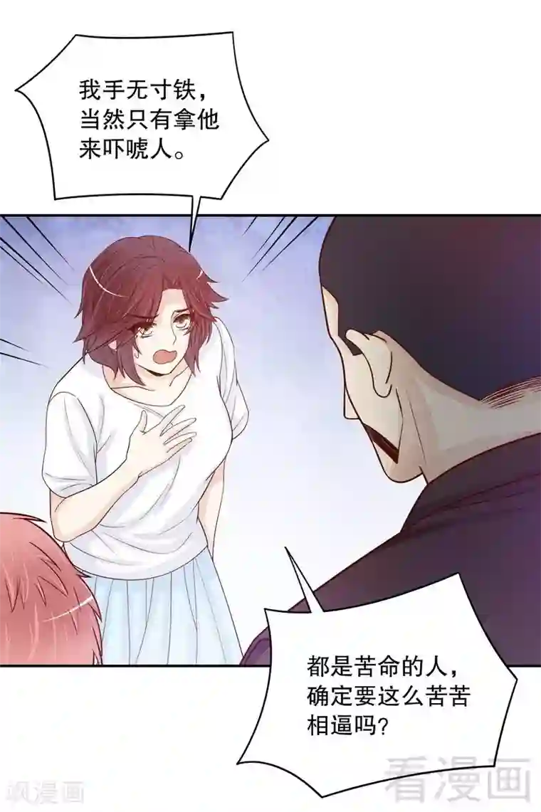 嘿嘿嘿总裁的101种方法第68话 我会证明自己的清白