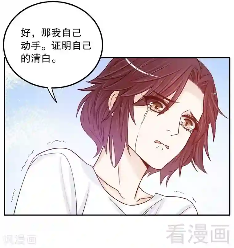 嘿嘿嘿总裁的101种方法第68话 我会证明自己的清白