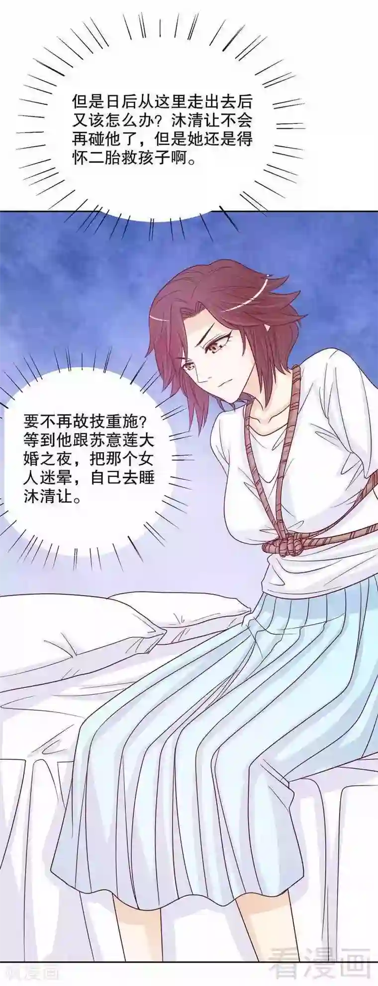 嘿嘿嘿总裁的101种方法第71话 女主竟然角面临惨死