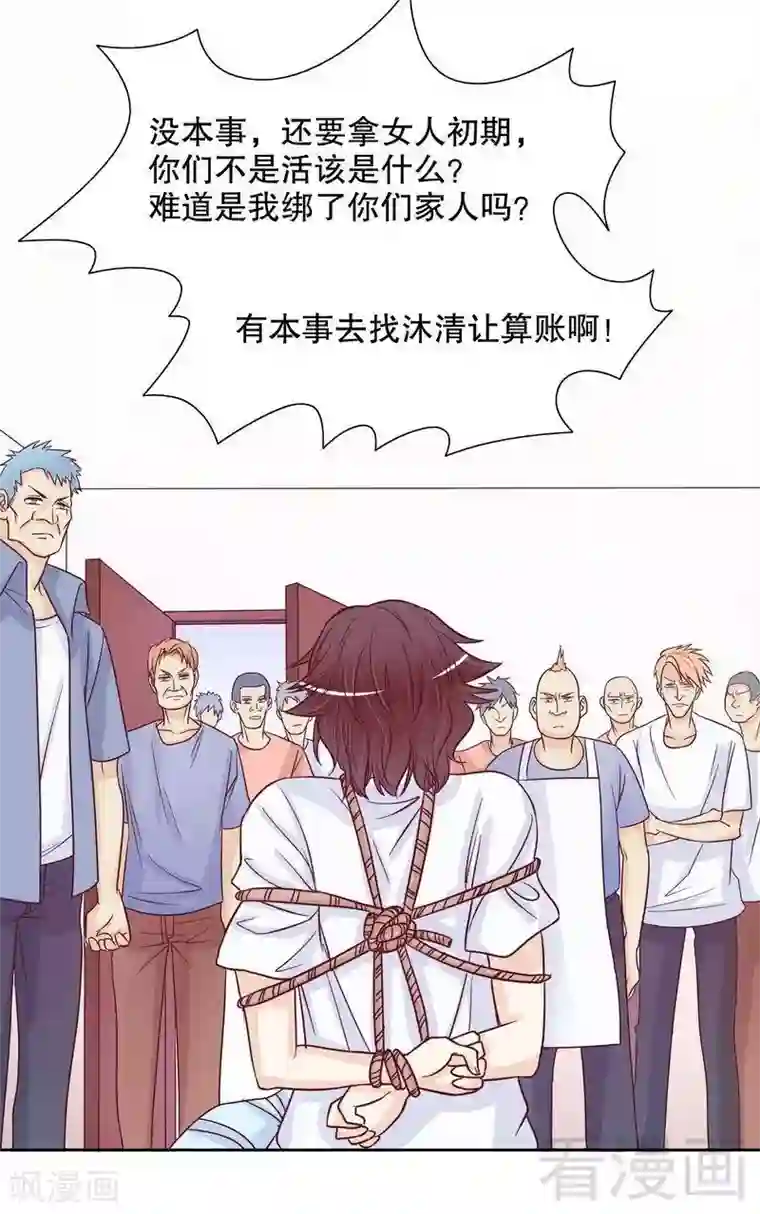 嘿嘿嘿总裁的101种方法第71话 女主竟然角面临惨死