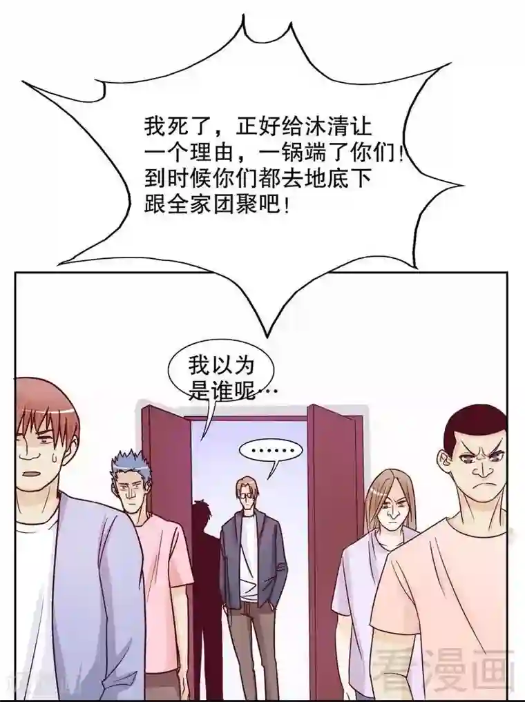 嘿嘿嘿总裁的101种方法第71话 女主竟然角面临惨死