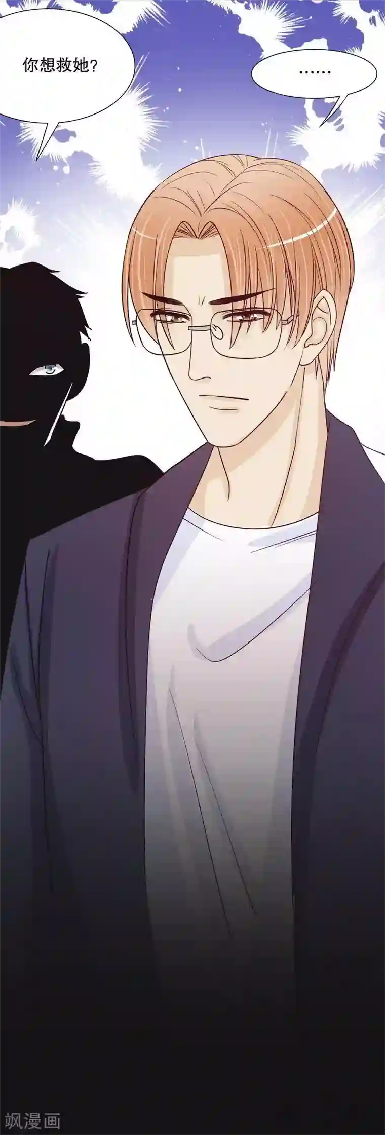 嘿嘿嘿总裁的101种方法第71话 女主竟然角面临惨死