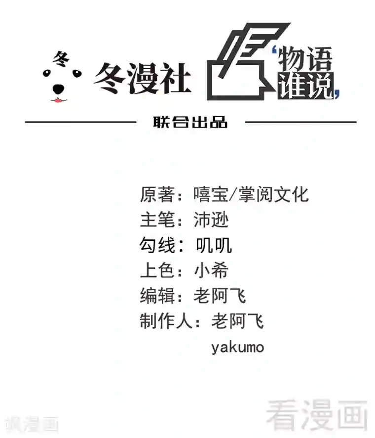 嘿嘿嘿总裁的101种方法第72话 那个笨蛋怎么来了