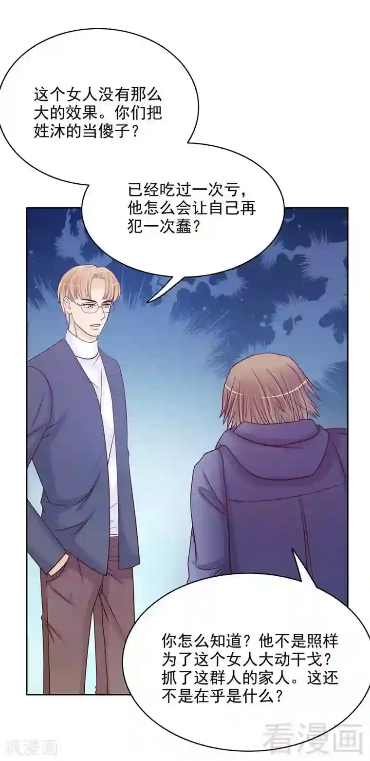 嘿嘿嘿总裁的101种方法第72话 那个笨蛋怎么来了