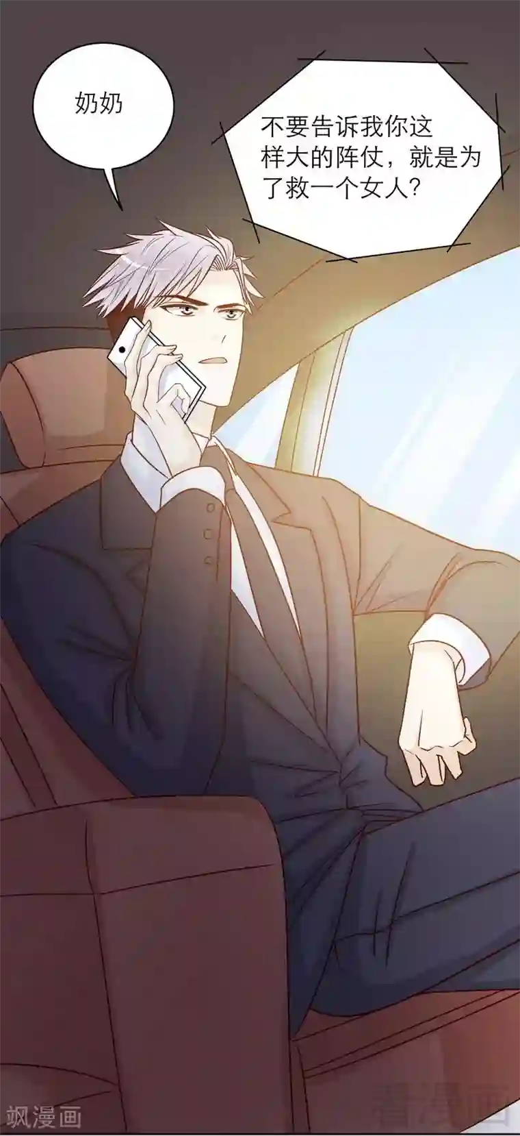 嘿嘿嘿总裁的101种方法第72话 那个笨蛋怎么来了