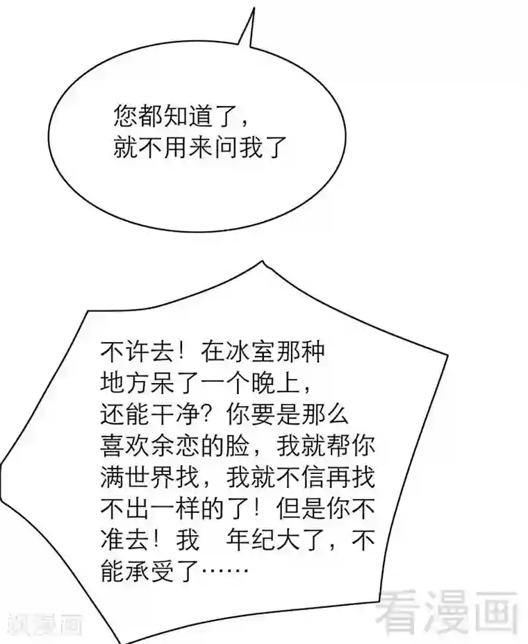 嘿嘿嘿总裁的101种方法第72话 那个笨蛋怎么来了