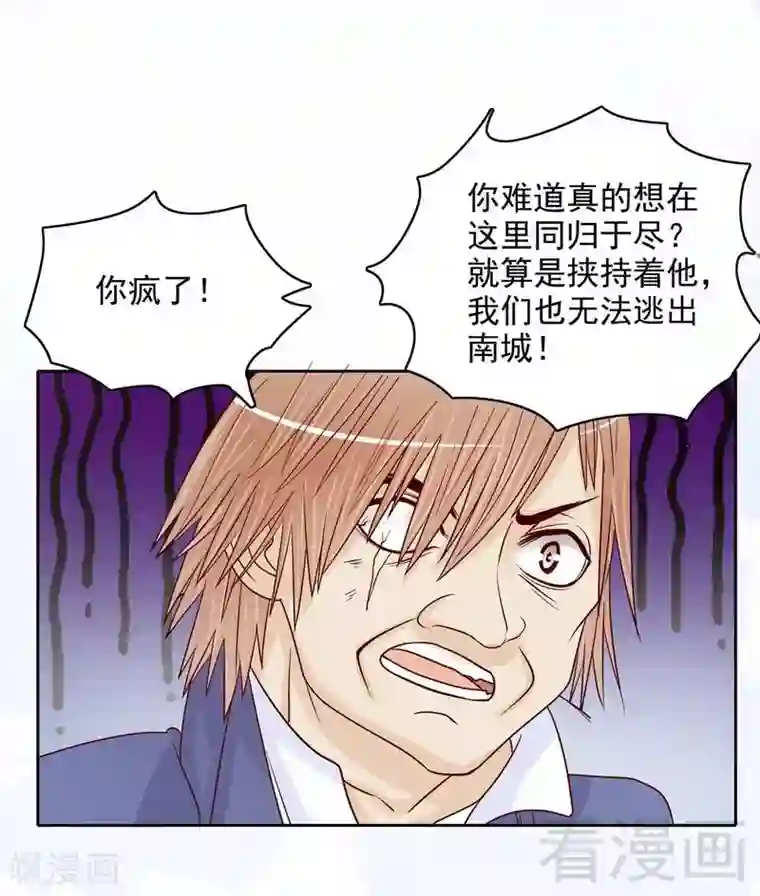 嘿嘿嘿总裁的101种方法第73话 要救她就一个人过来