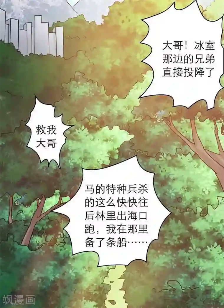 嘿嘿嘿总裁的101种方法第73话 要救她就一个人过来