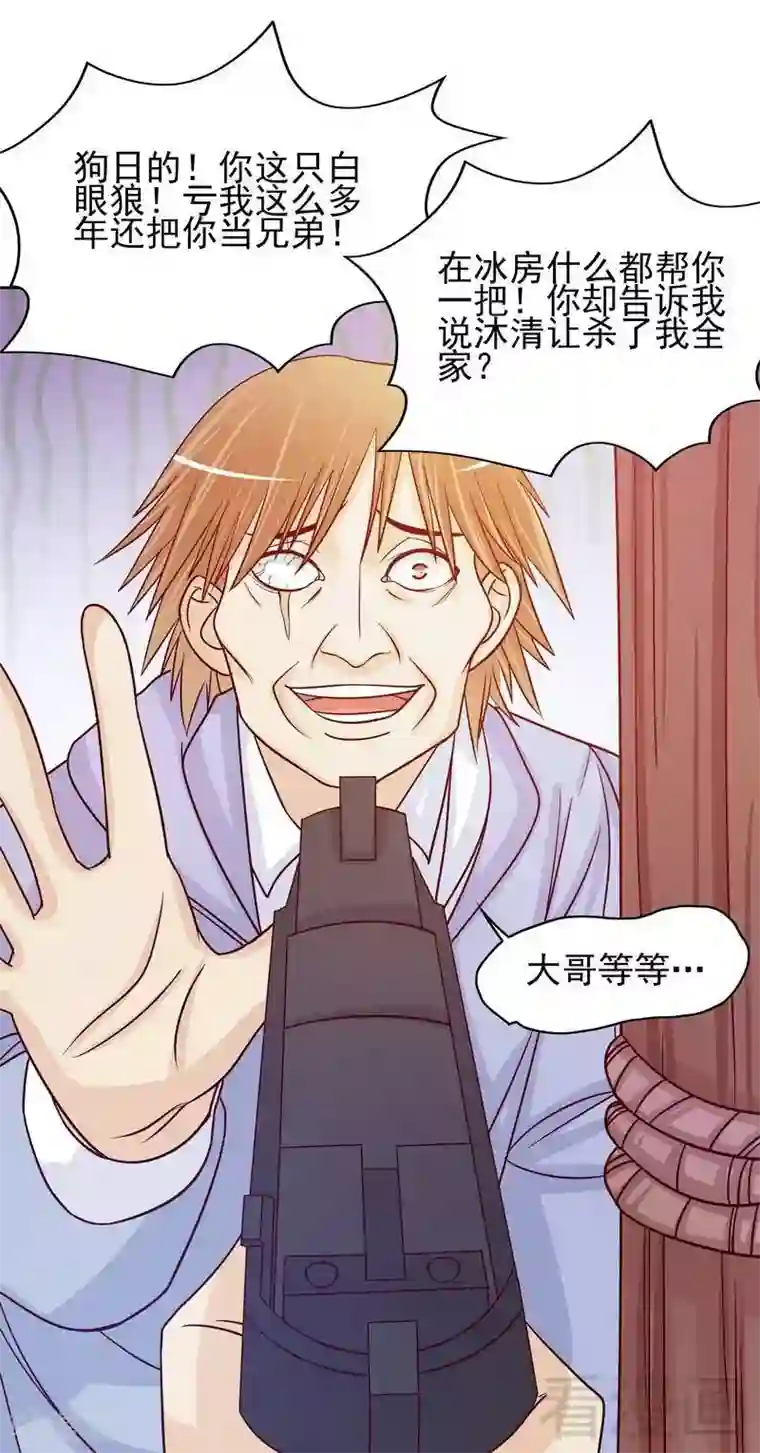 嘿嘿嘿总裁的101种方法第74话 是谁开的枪