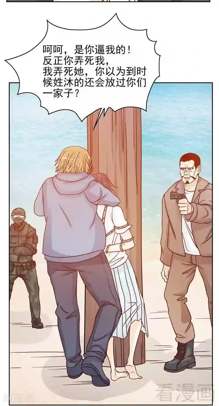 嘿嘿嘿总裁的101种方法第74话 是谁开的枪