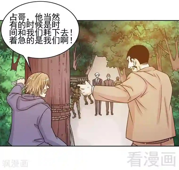 嘿嘿嘿总裁的101种方法第74话 是谁开的枪