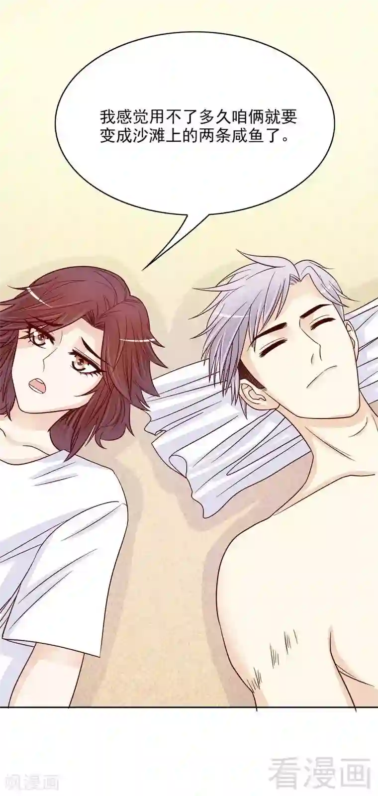 嘿嘿嘿总裁的101种方法第76话 两条咸鱼干