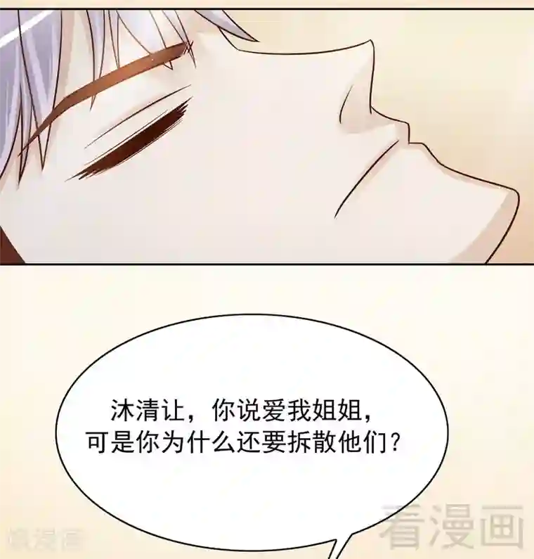 嘿嘿嘿总裁的101种方法第76话 两条咸鱼干