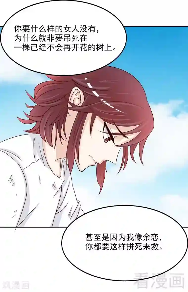 嘿嘿嘿总裁的101种方法第76话 两条咸鱼干