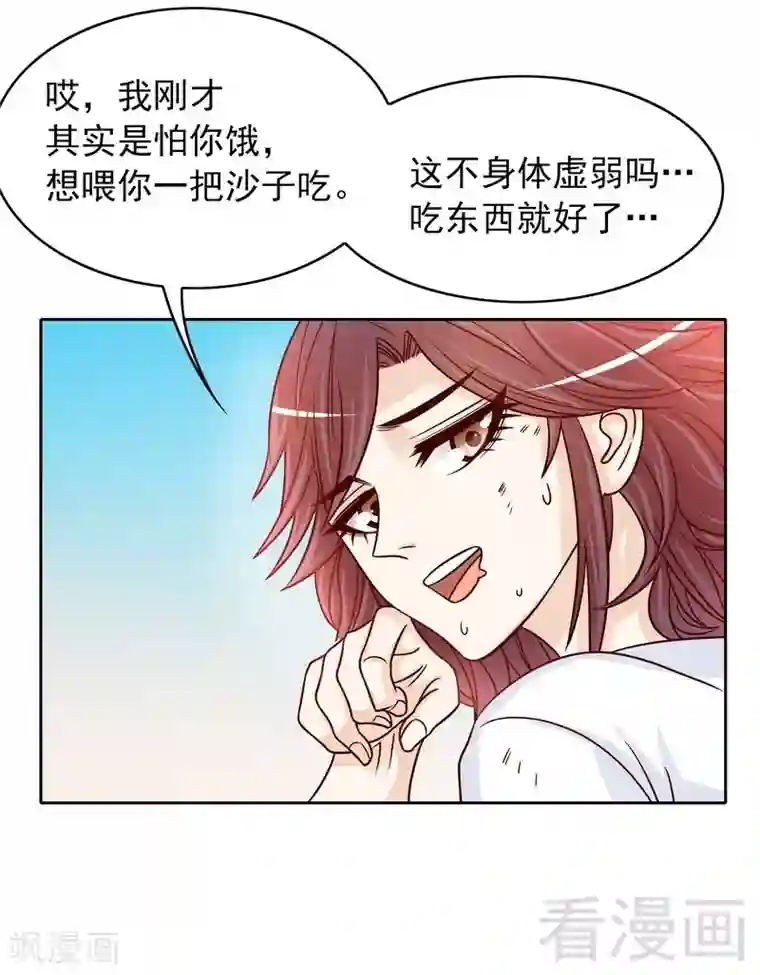 嘿嘿嘿总裁的101种方法第77话 姐夫，我好冷啊