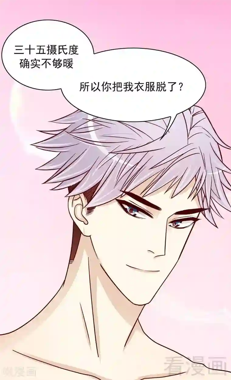 嘿嘿嘿总裁的101种方法第77话 姐夫，我好冷啊