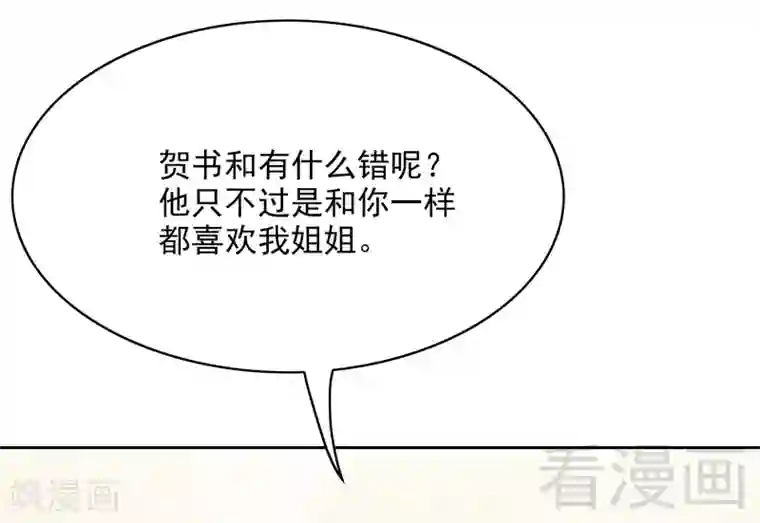 嘿嘿嘿总裁的101种方法第77话 姐夫，我好冷啊