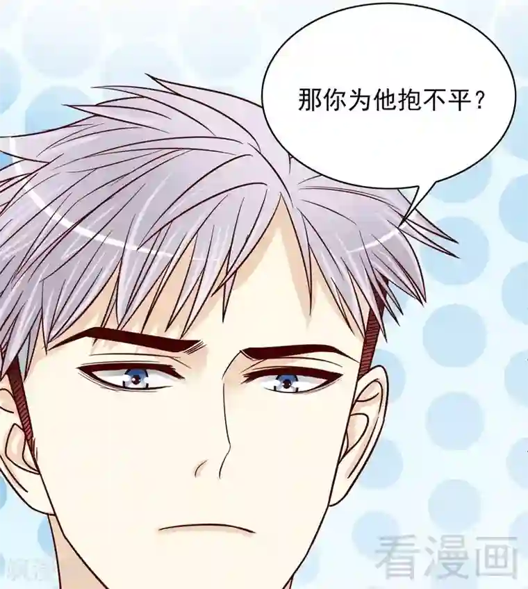 嘿嘿嘿总裁的101种方法第78话 那你为他抱不平？