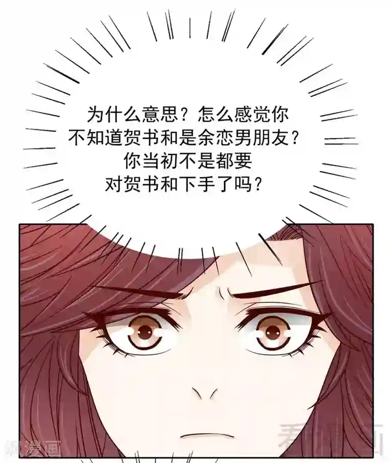 嘿嘿嘿总裁的101种方法第78话 那你为他抱不平？