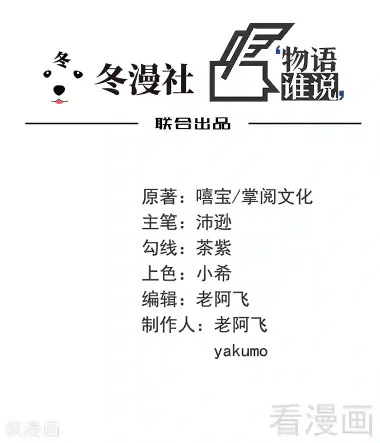 嘿嘿嘿总裁的101种方法第79话 余小姐，你不能走
