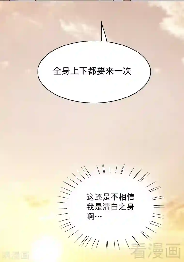 嘿嘿嘿总裁的101种方法第80话 身体检查