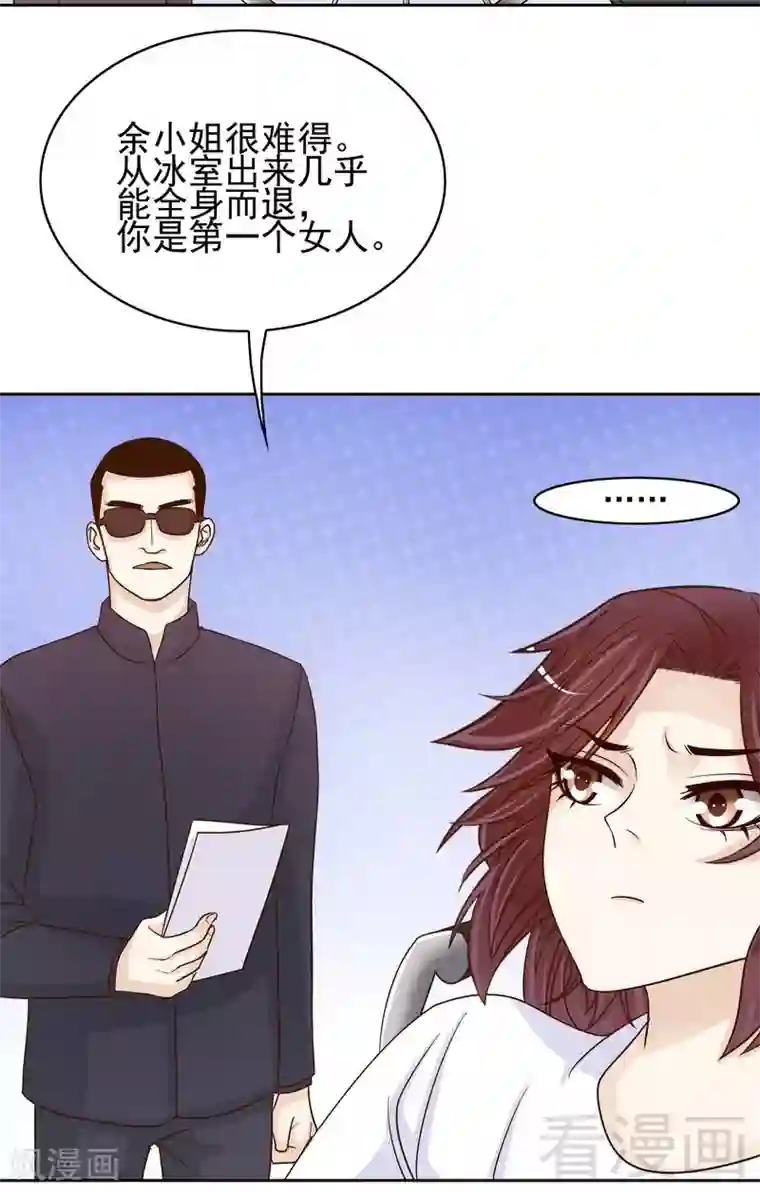 嘿嘿嘿总裁的101种方法第80话 身体检查