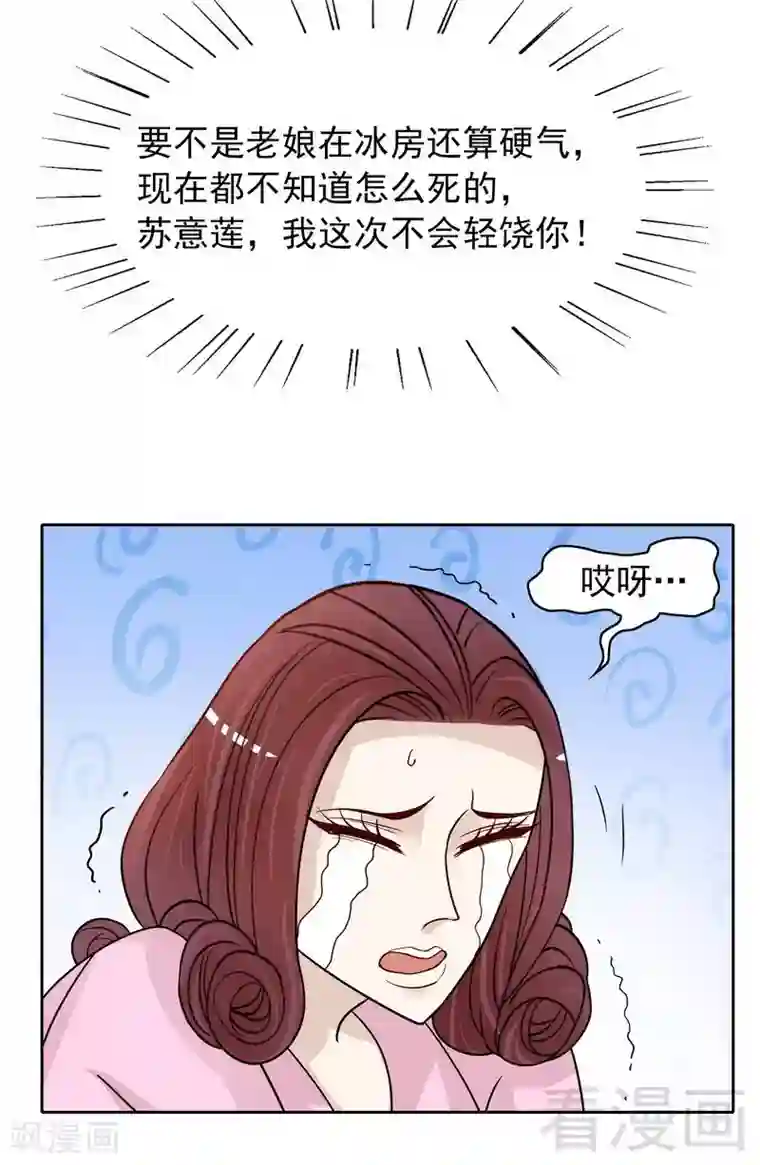 嘿嘿嘿总裁的101种方法第81话 女人的战斗