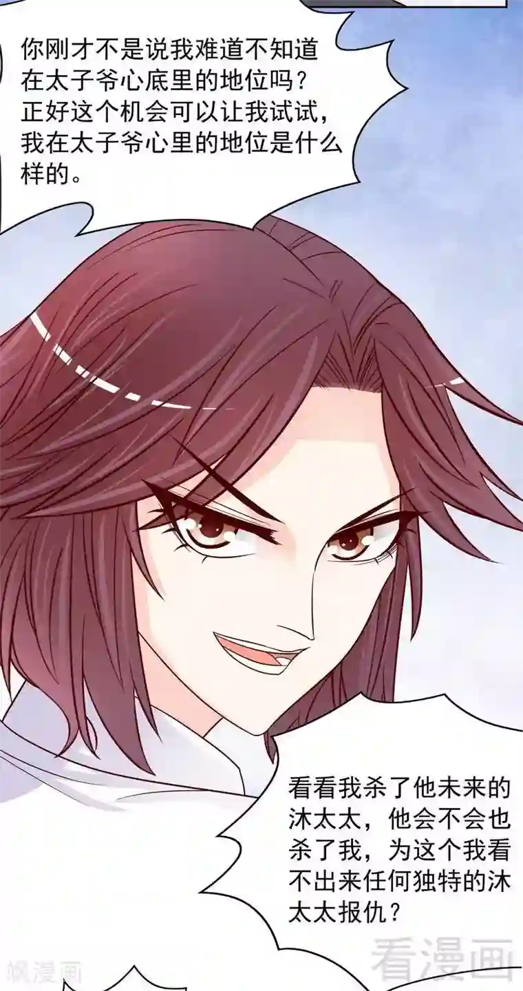 嘿嘿嘿总裁的101种方法第81话 女人的战斗